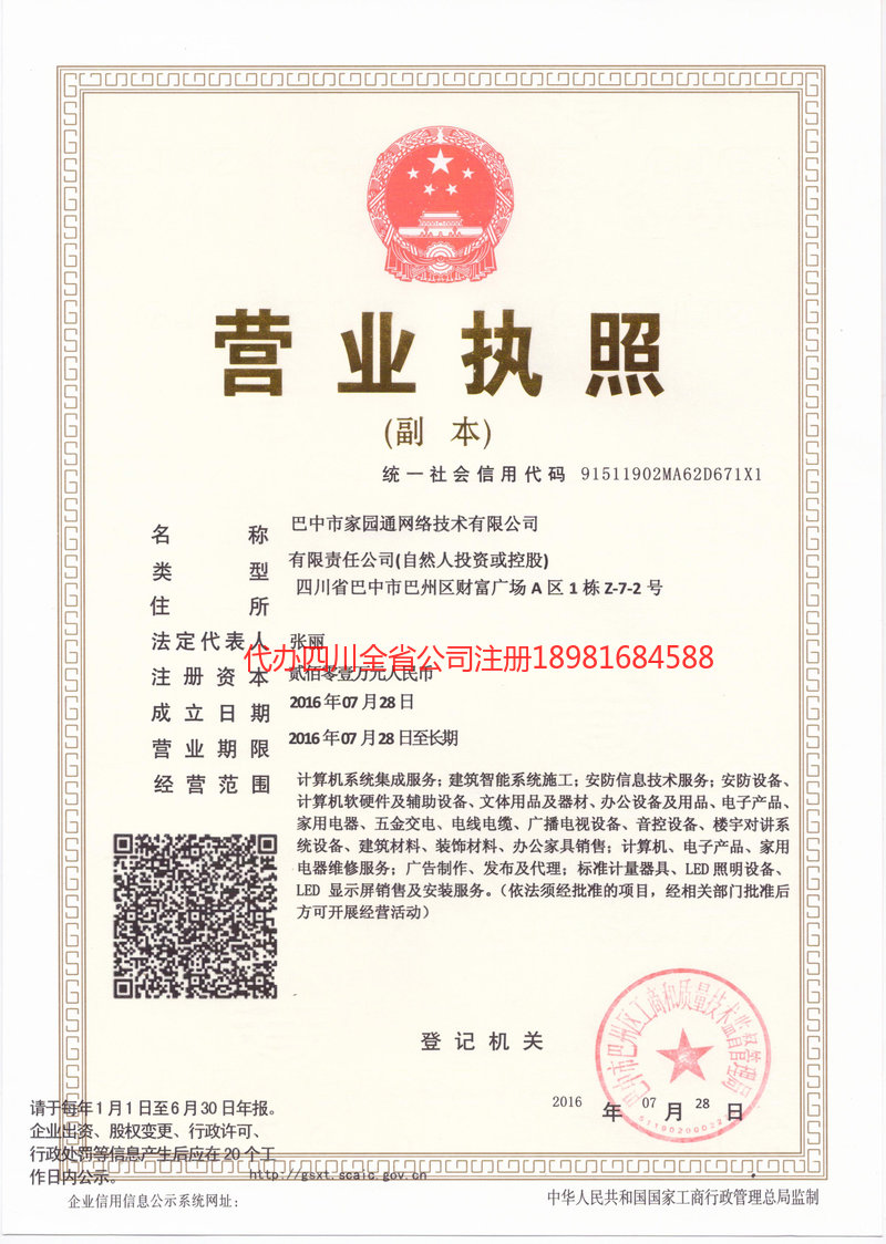 青州青州家园通网络技术有限公司