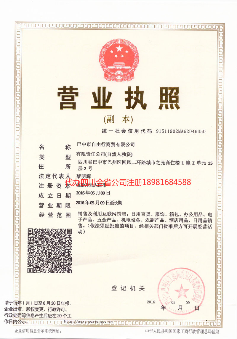 青州青州自由行商贸有限公司