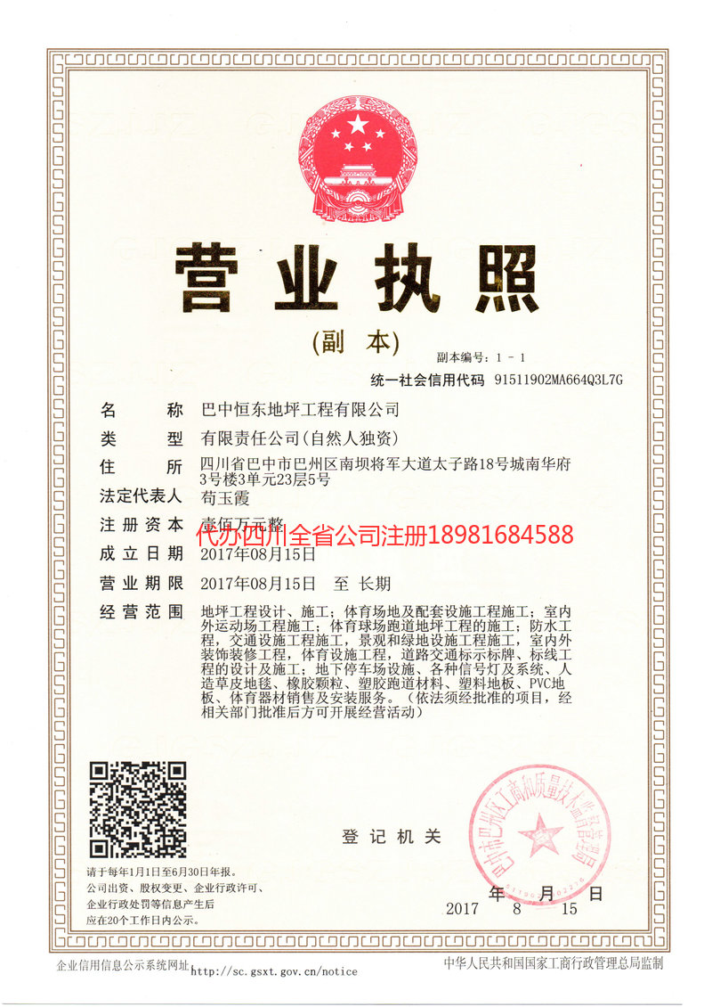 青州青州恒东地坪工程有限公司