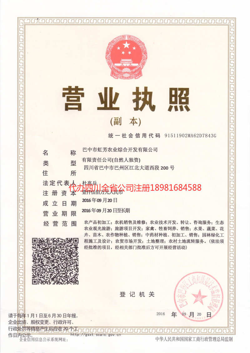 青州青州虹芳农业综合开发有限公司