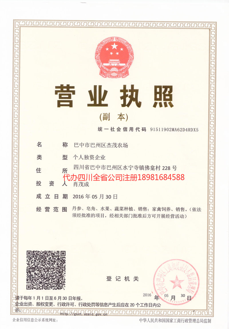 青州青州杰茂农场