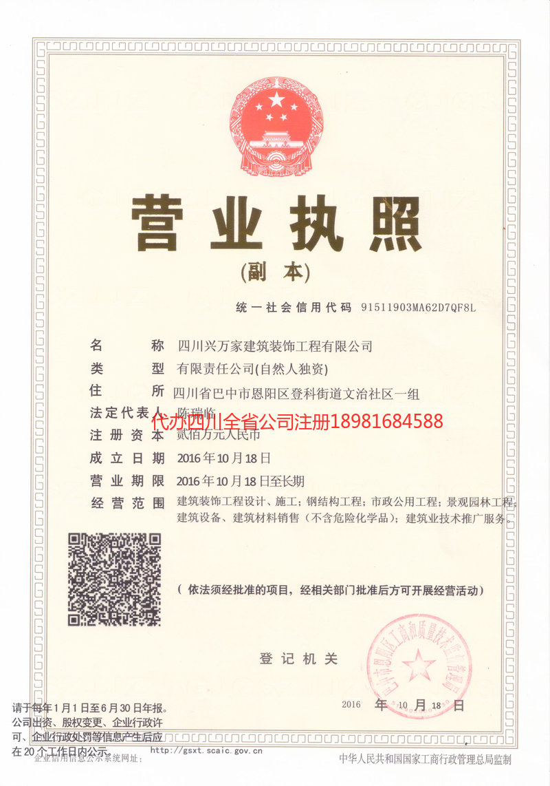 青州青州兴万家建筑装饰工程有限公司