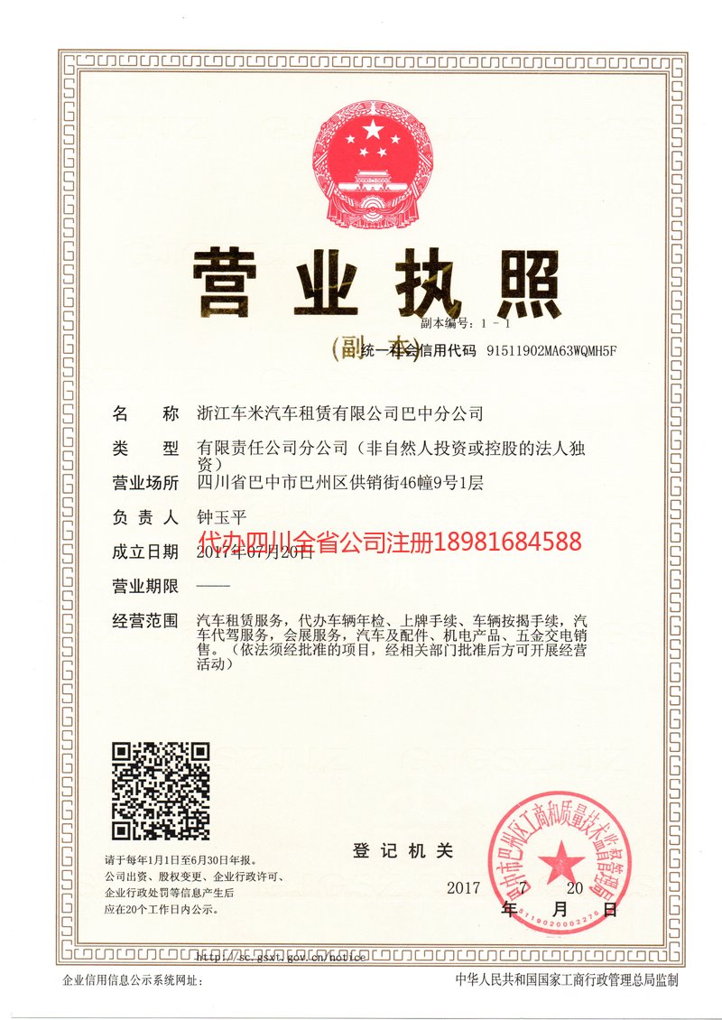 青州青州车米汽车租赁有限公司