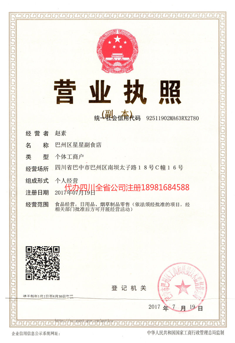 青州青州星星副食店