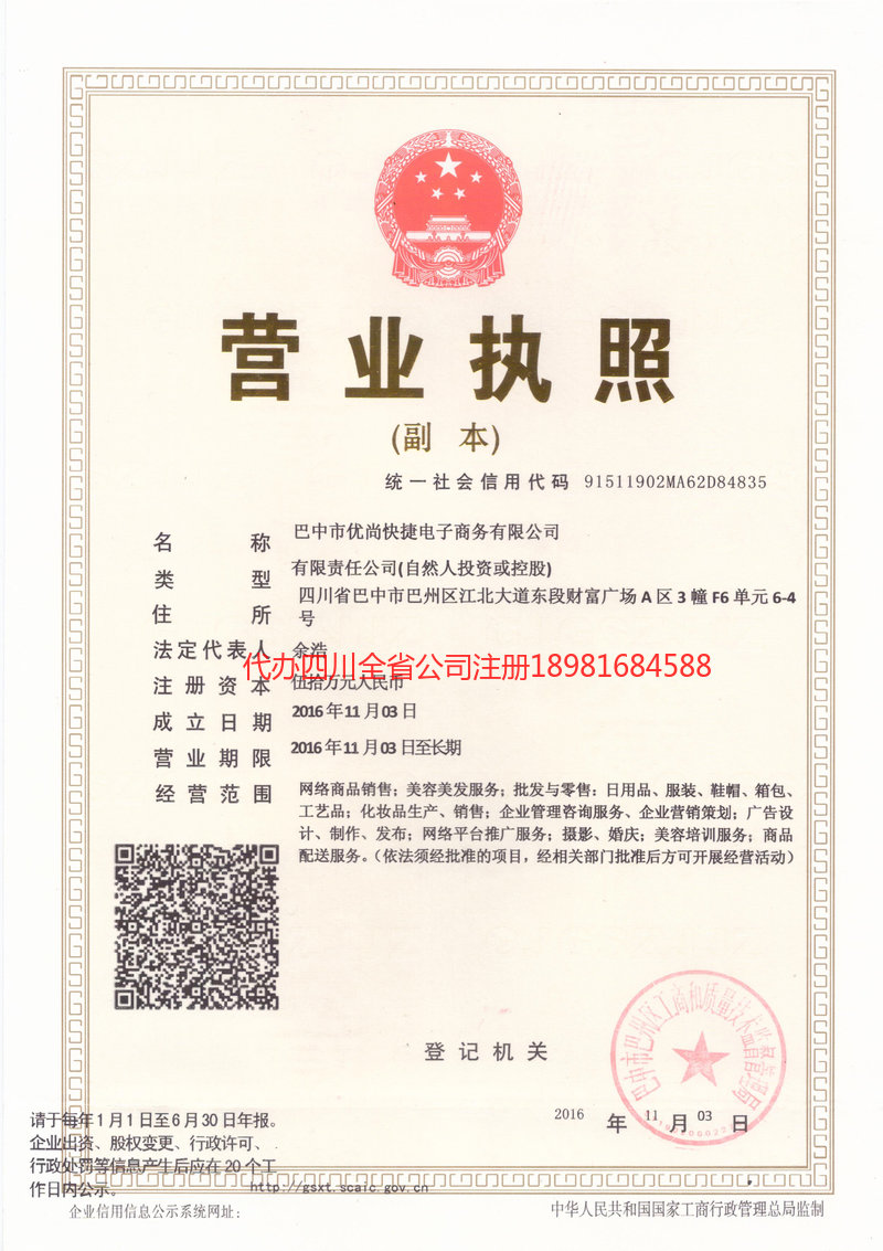 青州青州忧尚快捷电子商务有限公司