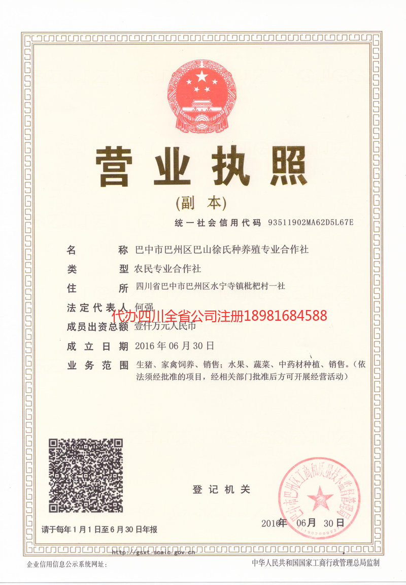 青州青州巴山徐氏种养殖专业合作社