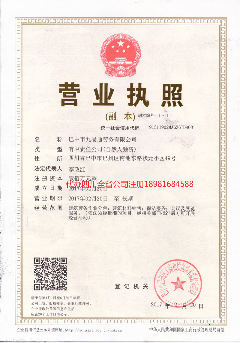 青州青州九易通劳务有限公司