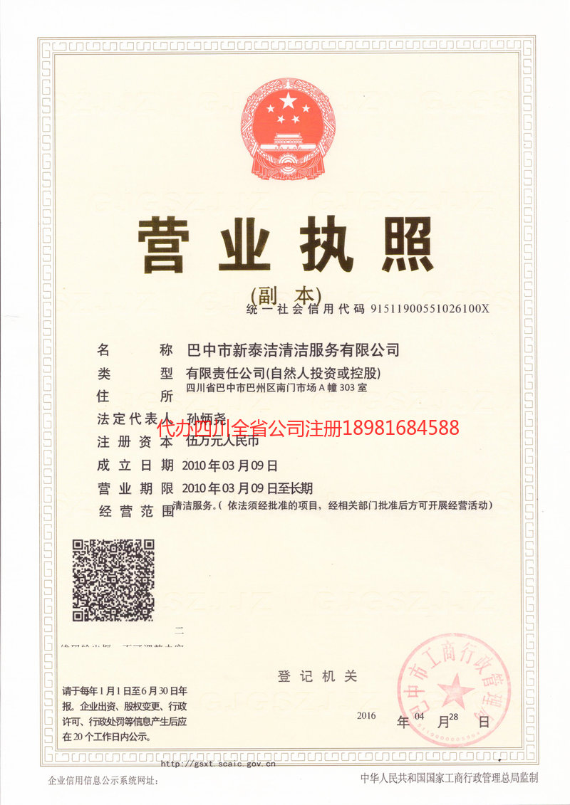 青州青州新泰洁清洁服务有限公司