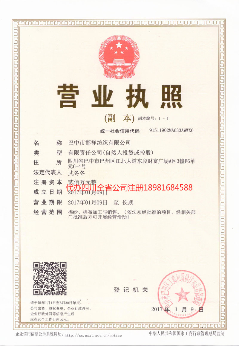 青州青州邯祥纺织有限公司