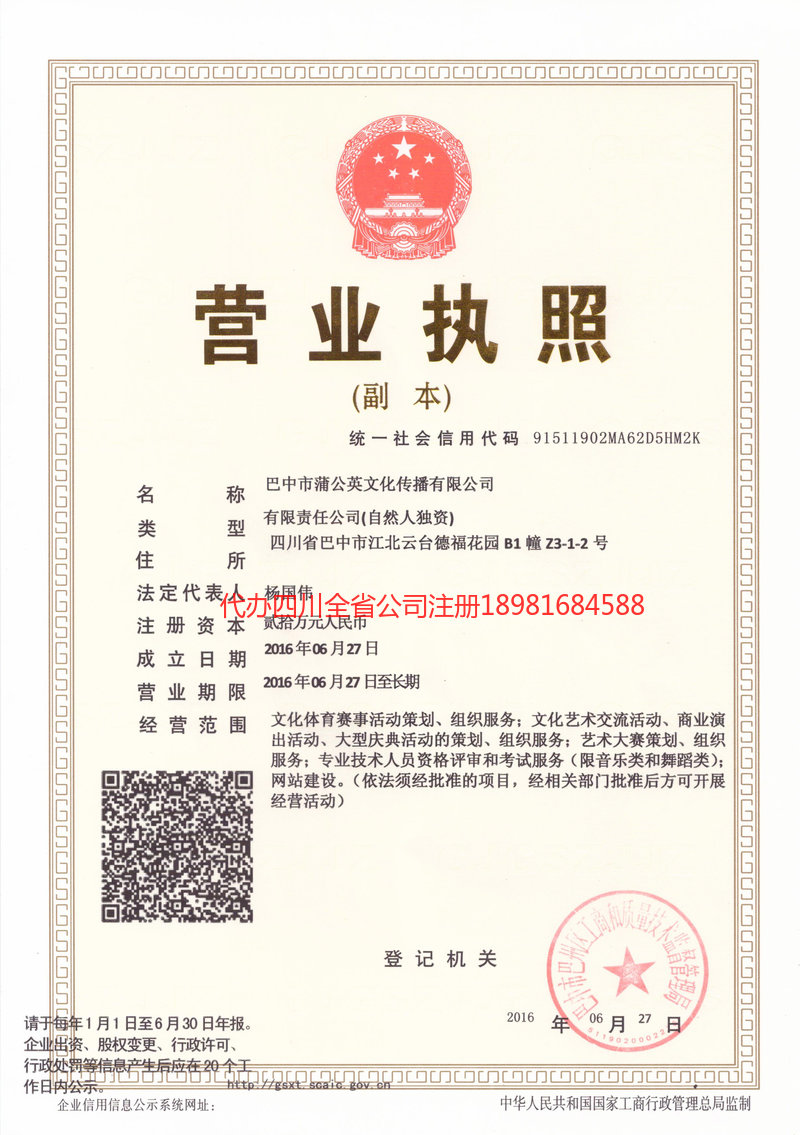 青州青州蒲公英文化传播有限公司