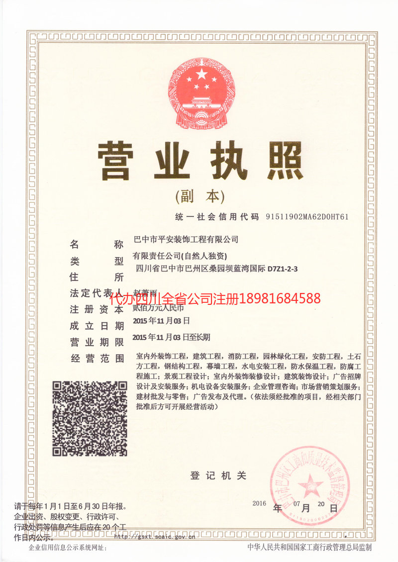 青州青州平安装饰工程有限公司