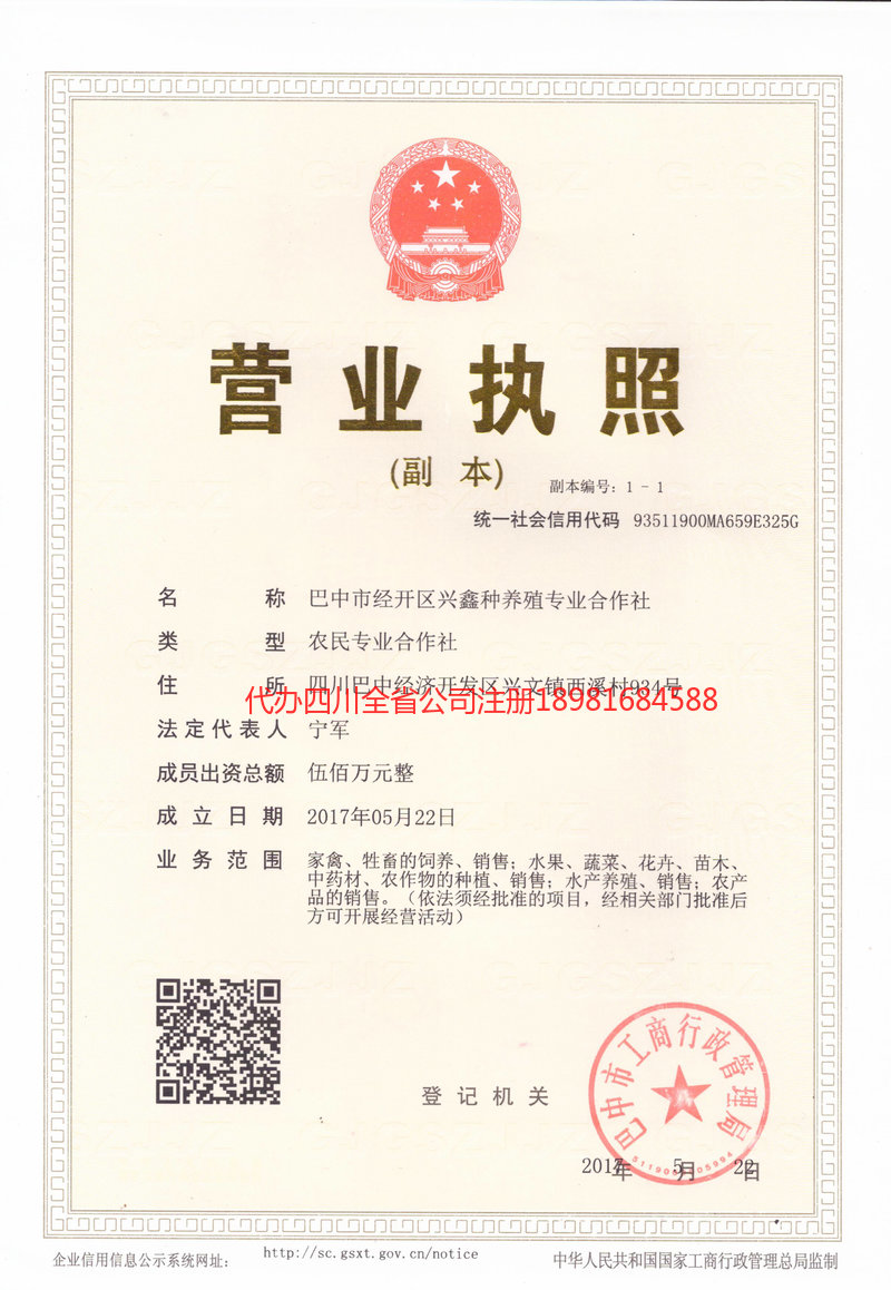 青州青州兴鑫种养殖专业合作社