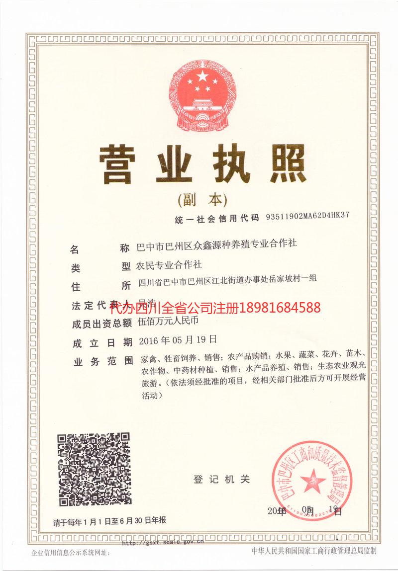 青州青州众鑫源种养殖专业合作社