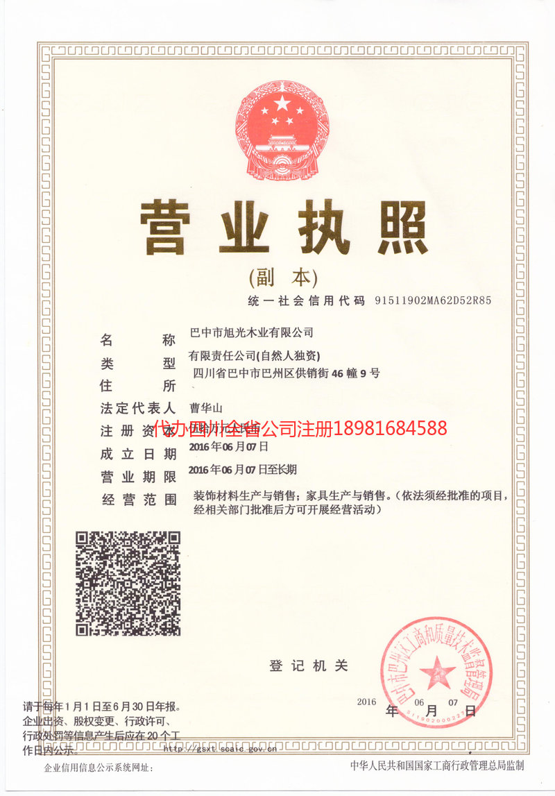 青州青州旭光木业有限公司