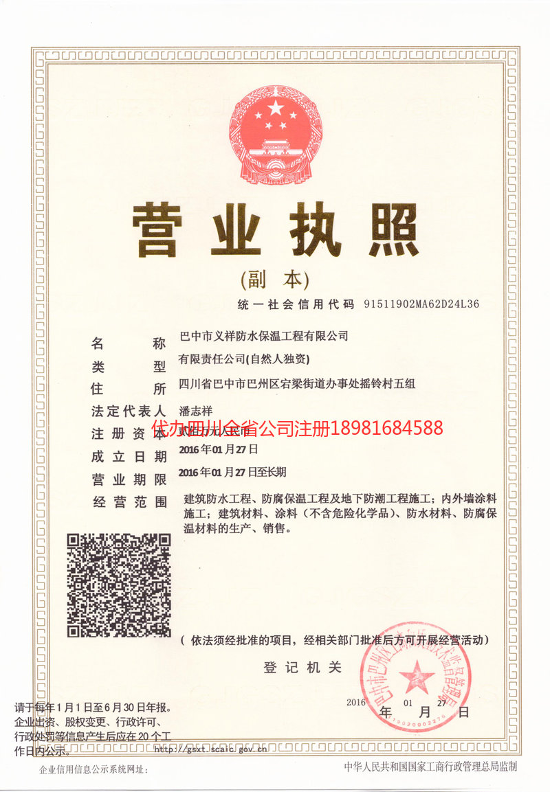 青州青州义祥防水保温工程有限公司