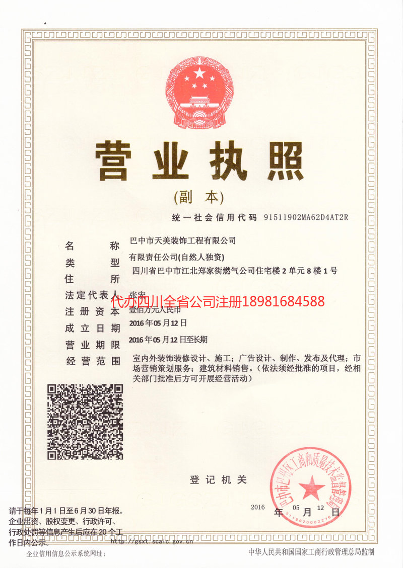 青州青州天美装饰工程有限公司