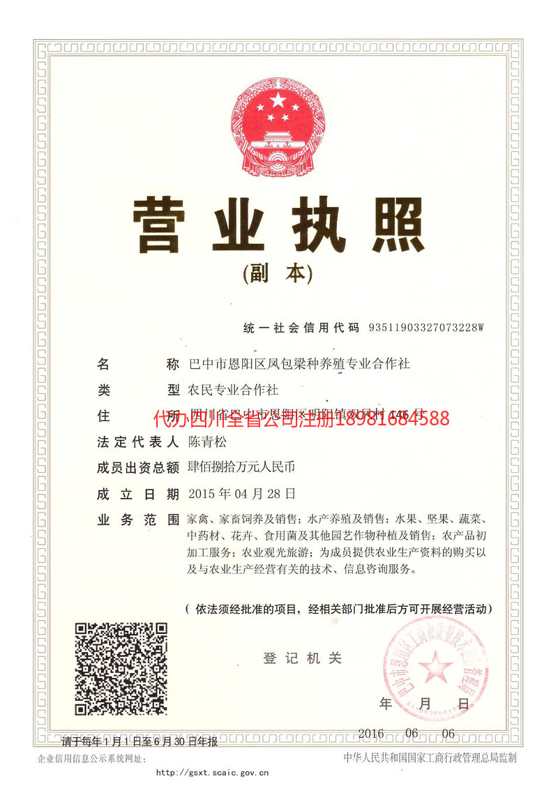 青州青州凤包梁种养殖专业合作社