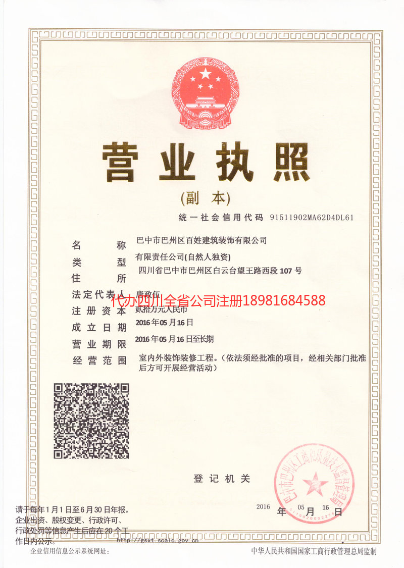 青州青州百姓建筑装饰有限公司